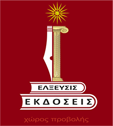 enthema ekdoseis