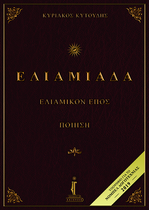 01 eliamiada