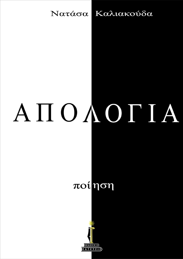 08 apologia