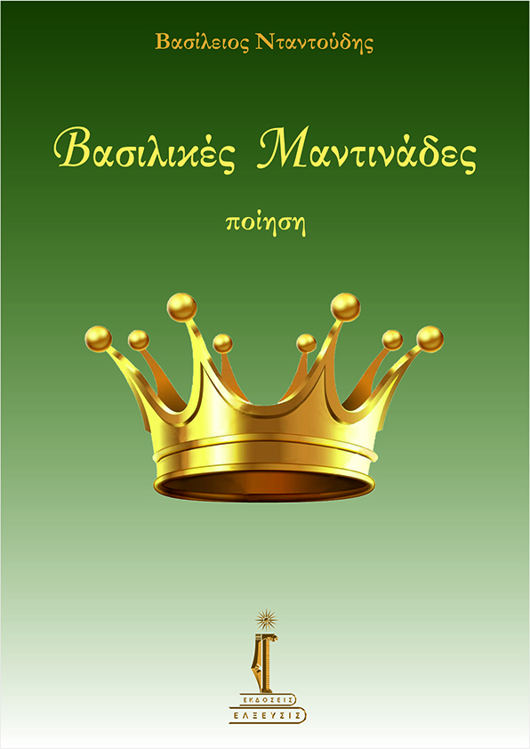 09 mantinades